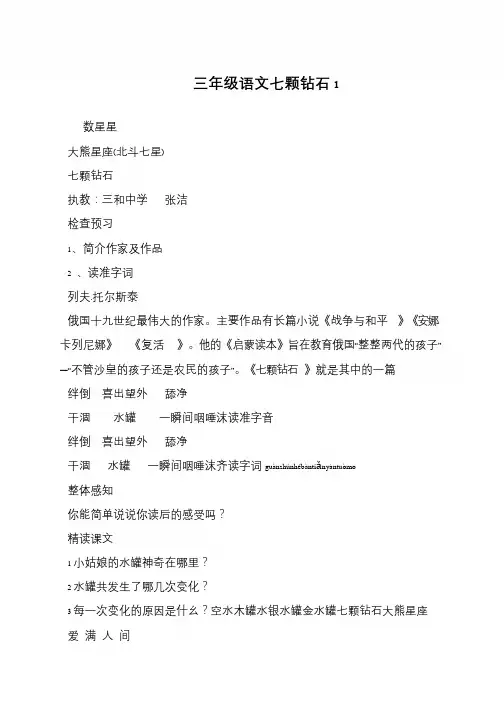三年级语文七颗钻石3
