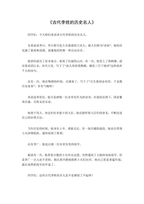古代李姓的历史名人