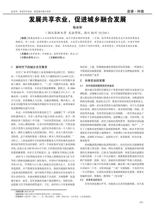 发展共享农业,促进城乡融合发展