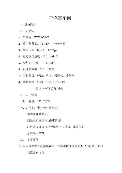干燥窑车间.doc