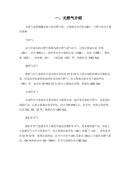 天然气换算表