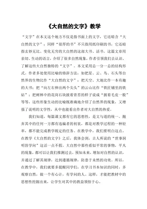 《大自然的文字》教学_教案教学设计