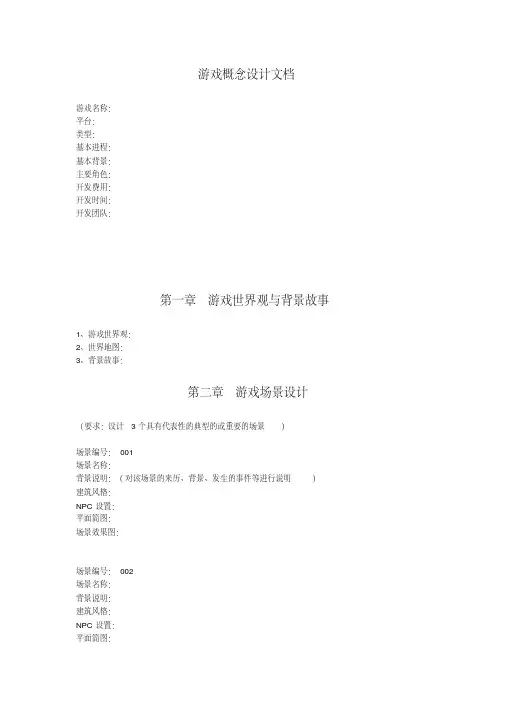 游戏策划案规范要求