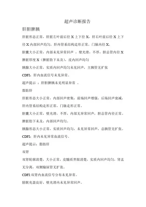 超声诊断报告模板