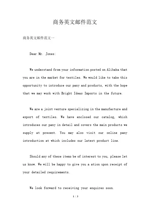 商务英文邮件范文