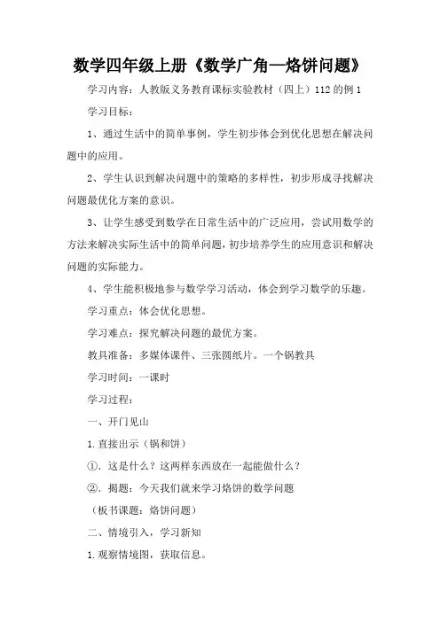 烙饼问题