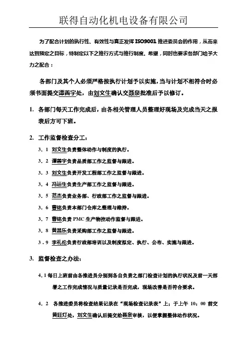 ISO9001推行制度