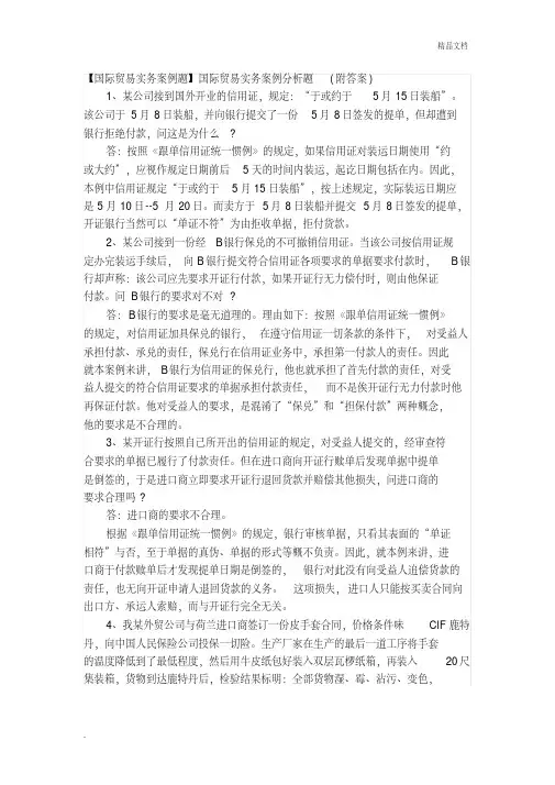 国际贸易实务案例题