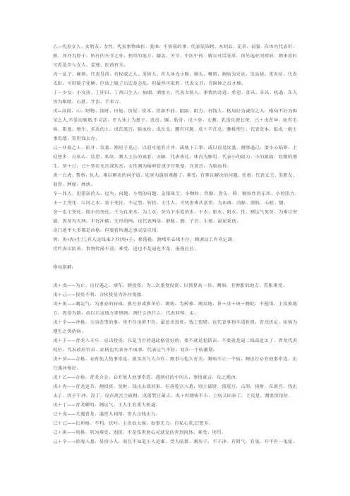 奇门遁甲象意-奇门遁甲占来意