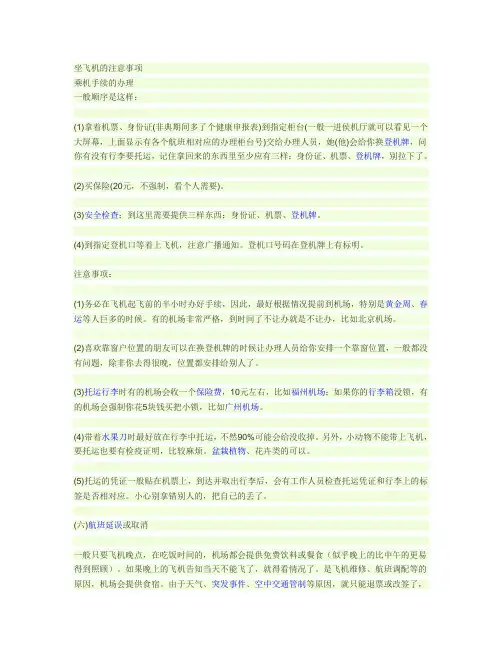 坐飞机的注意事项