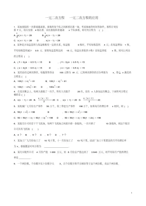 九年级数学上册第二章一元二次方程一元二次方程的应用专题练习题(新版)北师大版