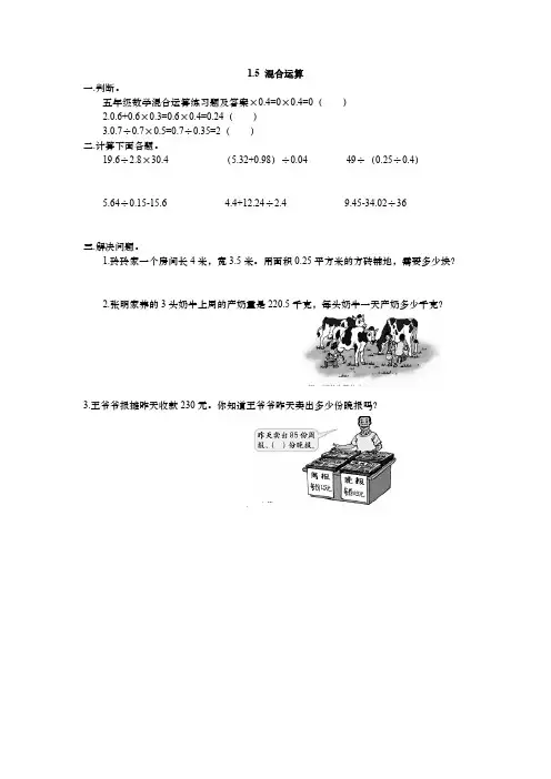 2019五年级数学混合运算练习题及答案