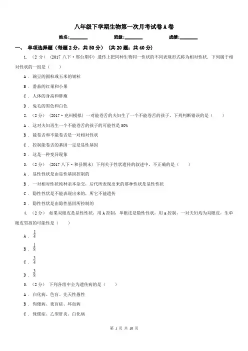 八年级下学期生物第一次月考试卷A卷