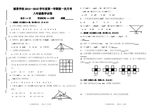 人教版八年级上数学第一次月考试卷