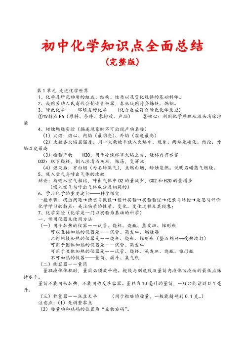 初三化学知识点总结归纳(完整版)