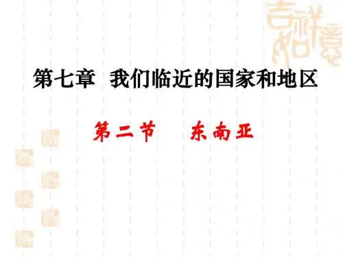 《东南亚》