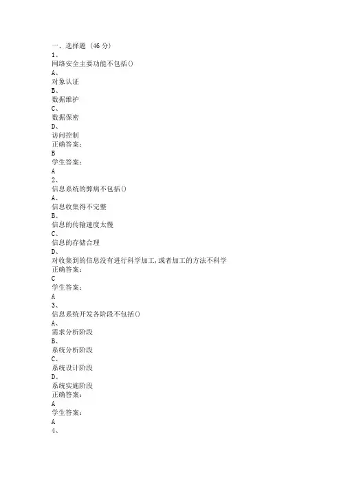 信息管理概论