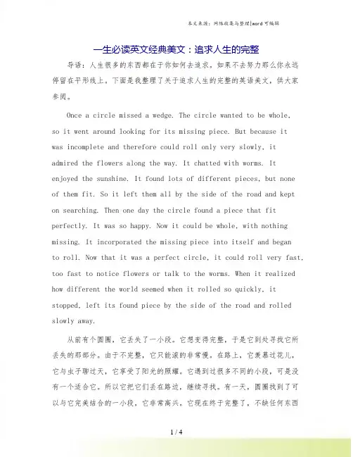 一生必读英文经典美文：追求人生的完整