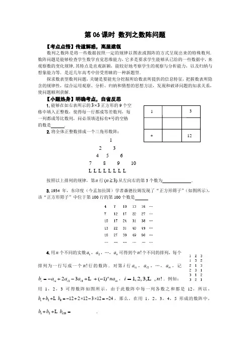 高考数学二轮复习 第06课时 数列之数阵问题