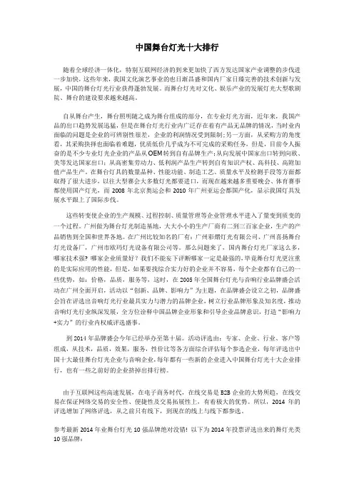 中国舞台光灯十大排行