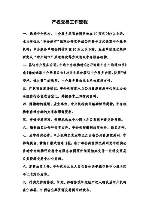 产权交易工作流程