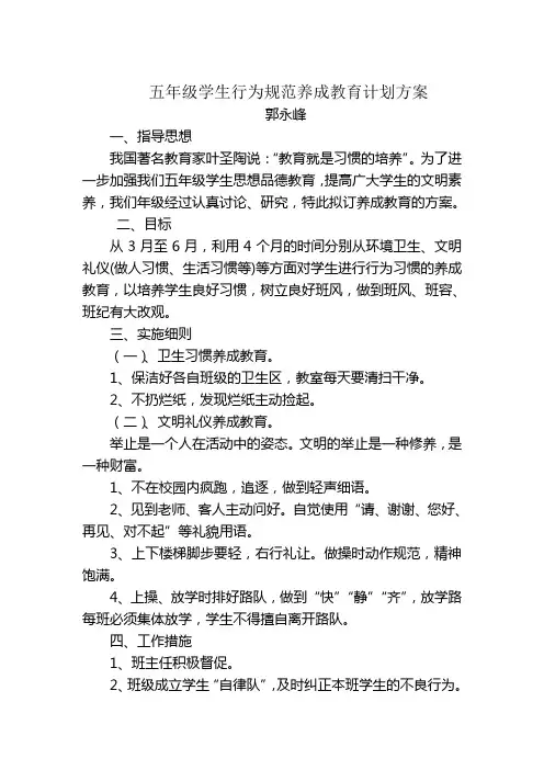 五年级学生行为规范养成教育计划方案