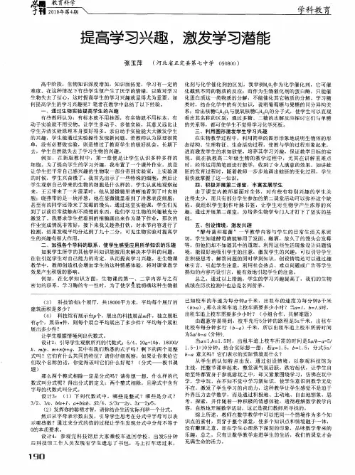 提高学习兴趣,激发学习潜能