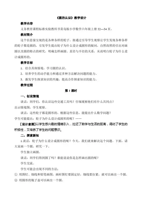《圆的认识》教学设计