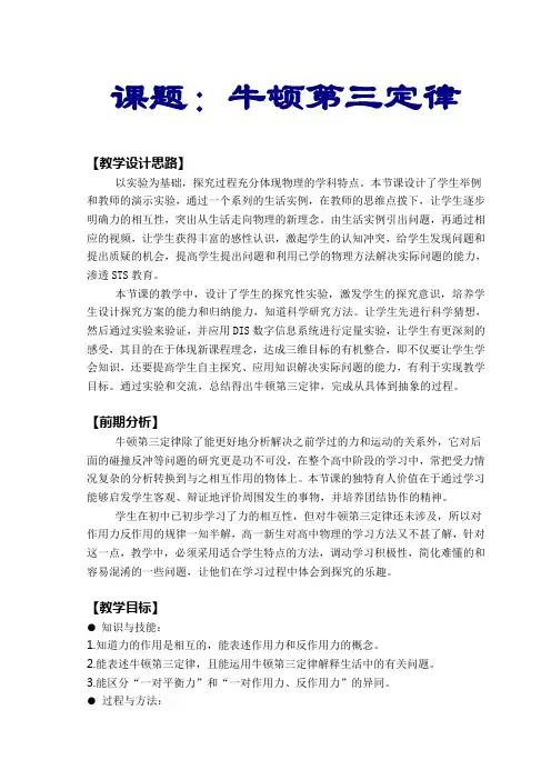 牛顿第三定律教学设计