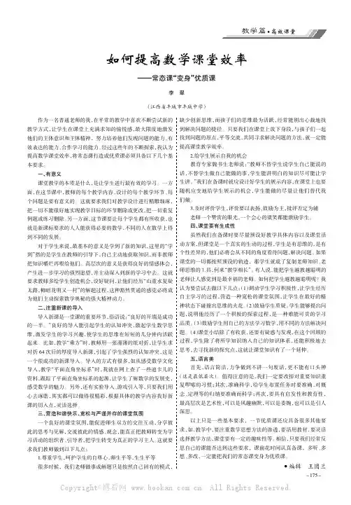如何提高数学课堂效率———常态课“变身”优质课