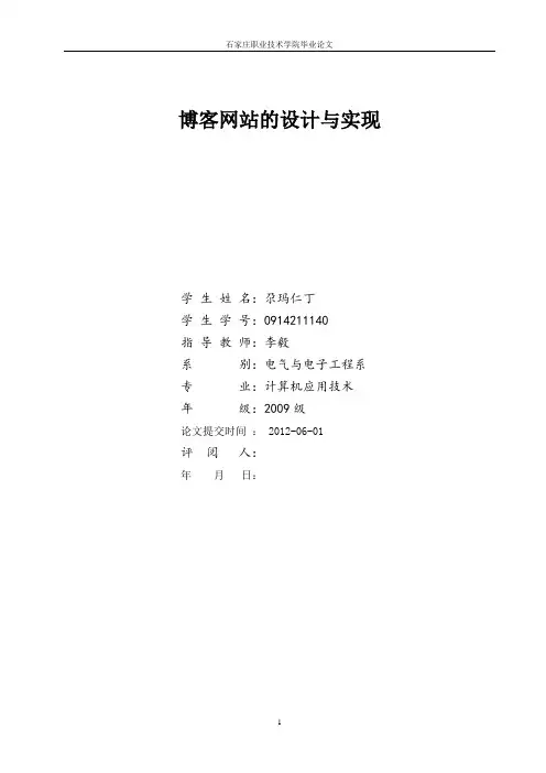博客网站的设计与实现