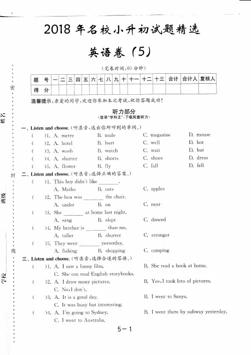 2018-2019苏州市小学毕业总复习小升初英语模拟试题(5)附答案