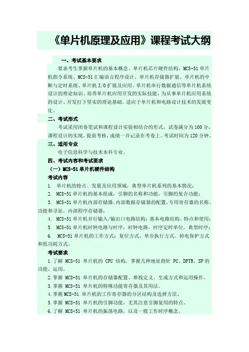 单片机原理及应用 2