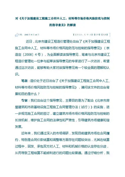 对《关于加强建设工程施工合同中人工、材料等市场价格风险防范与控制的指导意见》的解读 2