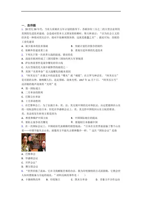 【必考题】中考九年级历史下第三单元第一次世界大战和战后初期的世界模拟试题(附答案)