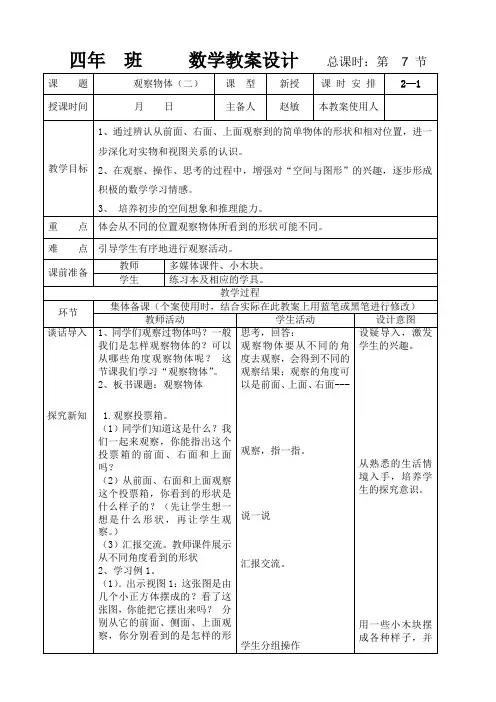 新人教版四年级数学下册《观察物体1》教案