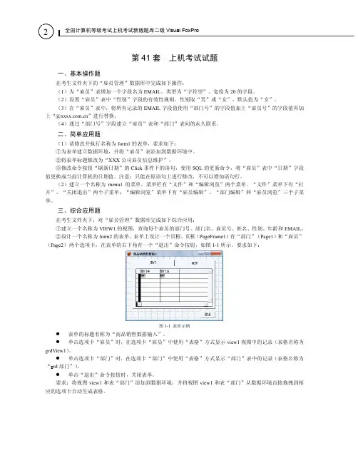 VF上机操作题41~100套