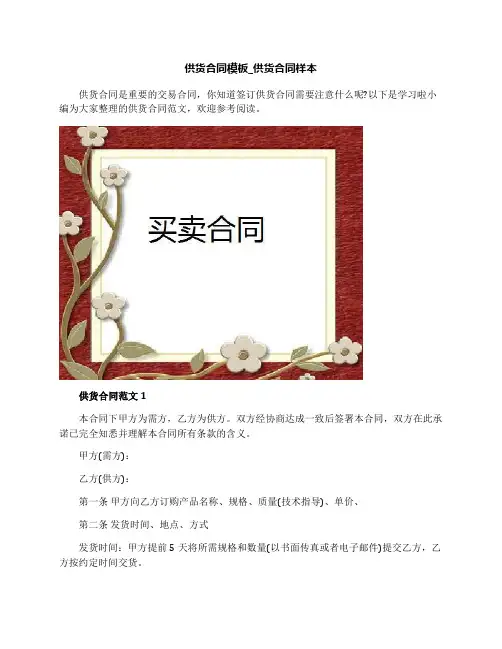 供货合同模板_供货合同样本