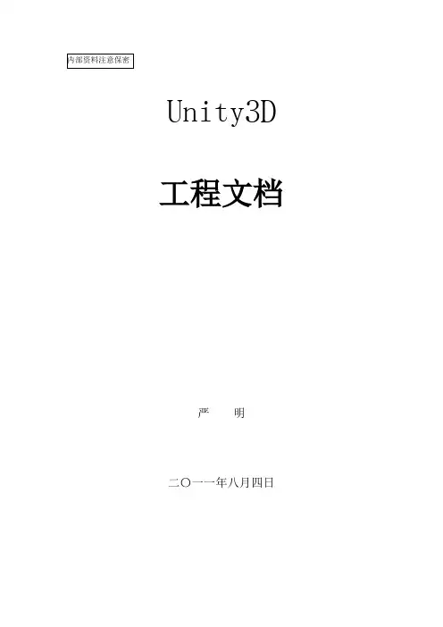 unity3d工程文档