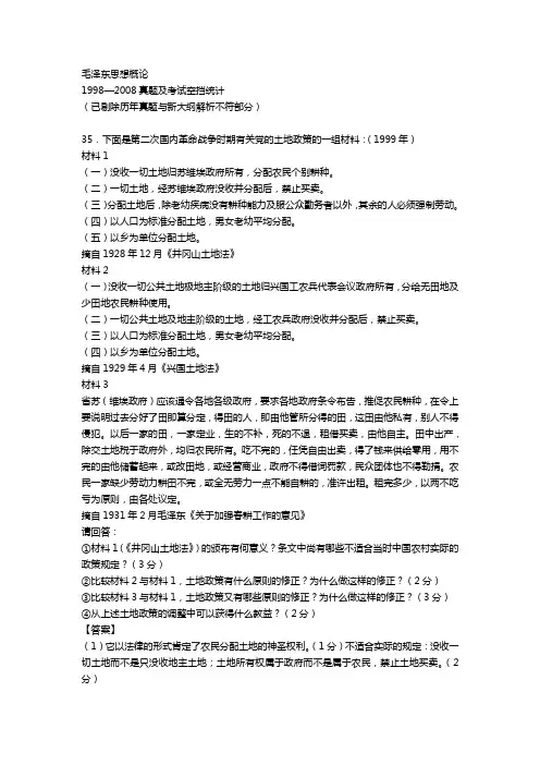 毛概_历年考研真题_详细解答