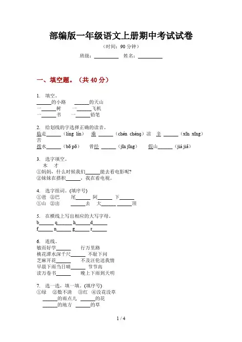 部编版一年级语文上册期中考试试卷