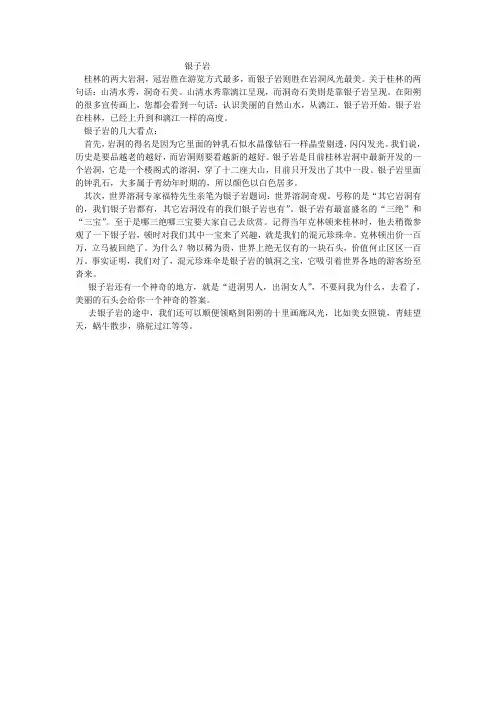 银子岩介绍