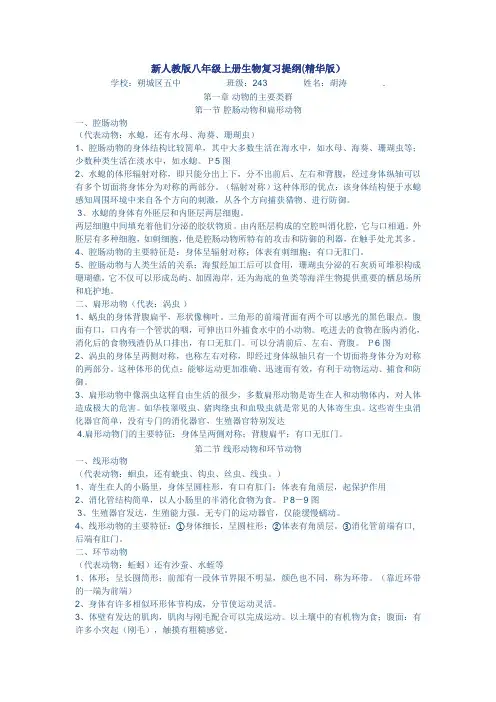 新人教版八年级上册生物复习提纲