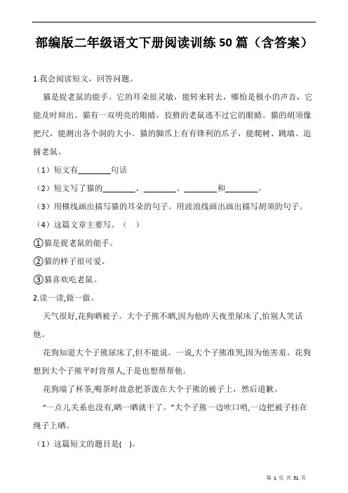 部编版二年级语文下册阅读训练50篇(含答案)