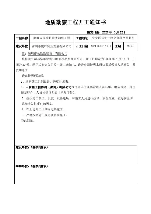 开工通知书