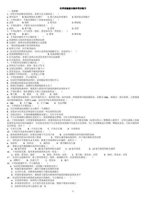初中化学实验基本操作练习题
