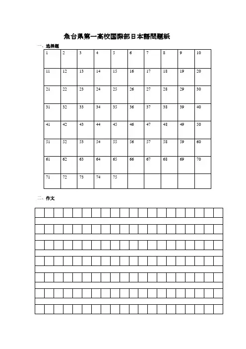 日语答题卡