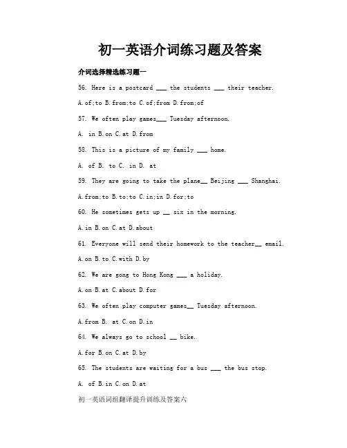 初一英语介词练习题及答案