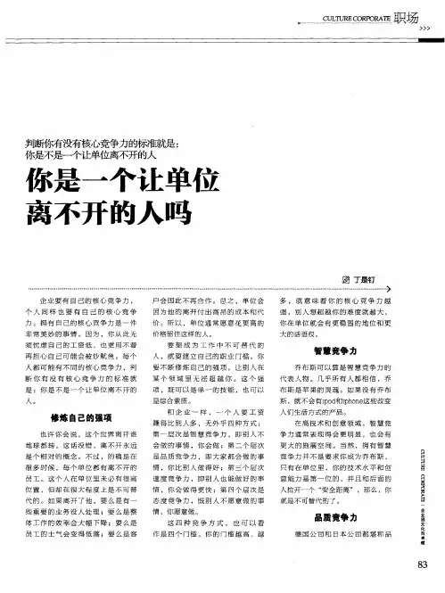 你是一个让单位离不开的人吗
