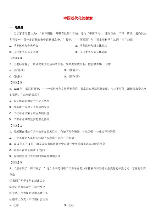 广东省广州市2018年中考历史专题复习练习卷中国近代化的探索